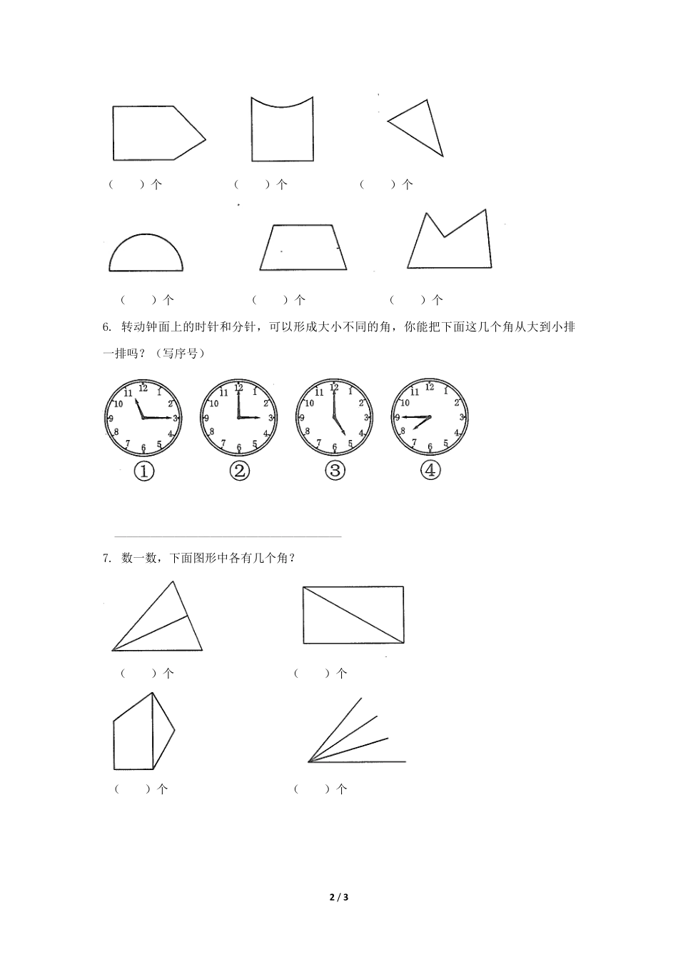 二年级上册数学人教版《角的初步认识》-练习试题-测试卷(含答案).pdf_第2页