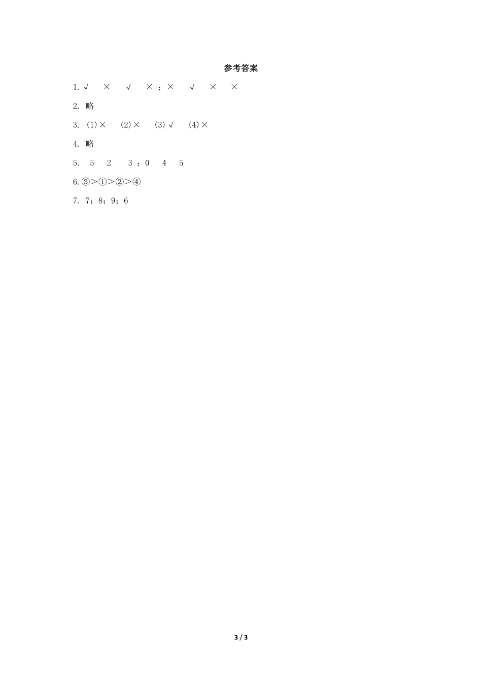 二年级上册数学人教版《角的初步认识》-练习试题-测试卷(含答案).pdf_第3页