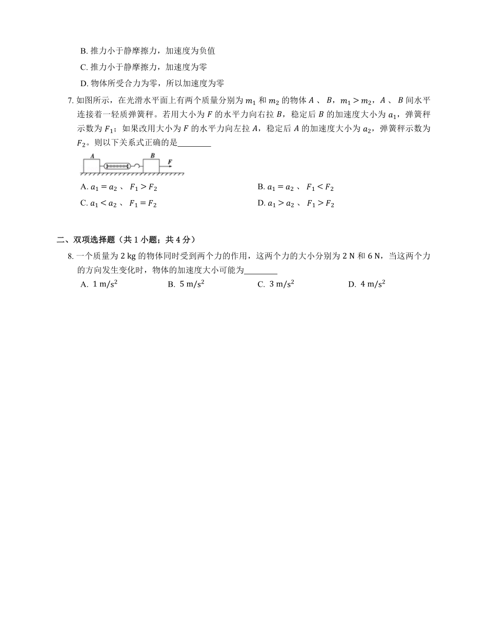 人教版高中物理必修一 第4章 第3节 牛顿第二定律 基础练习(Word版含答案).pdf_第2页