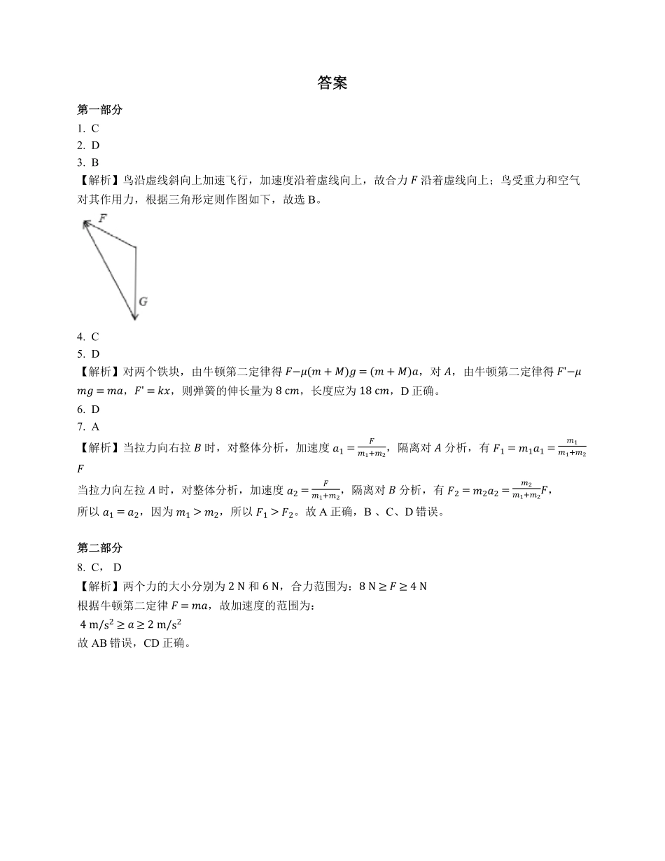 人教版高中物理必修一 第4章 第3节 牛顿第二定律 基础练习(Word版含答案).pdf_第3页
