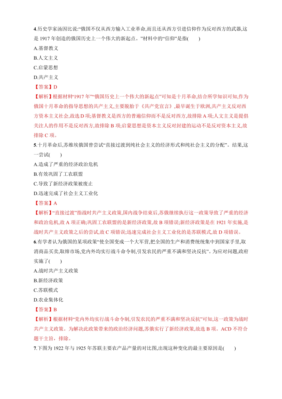高中试卷-【新教材精创】第15课 十月革命的胜利与苏联的社会主义实践 练习1(含答案).pdf_第2页