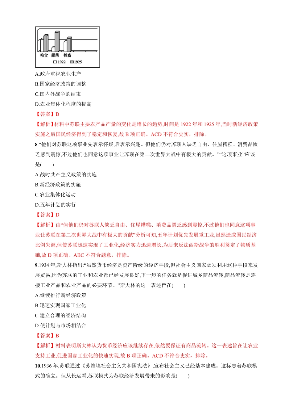 高中试卷-【新教材精创】第15课 十月革命的胜利与苏联的社会主义实践 练习1(含答案).pdf_第3页