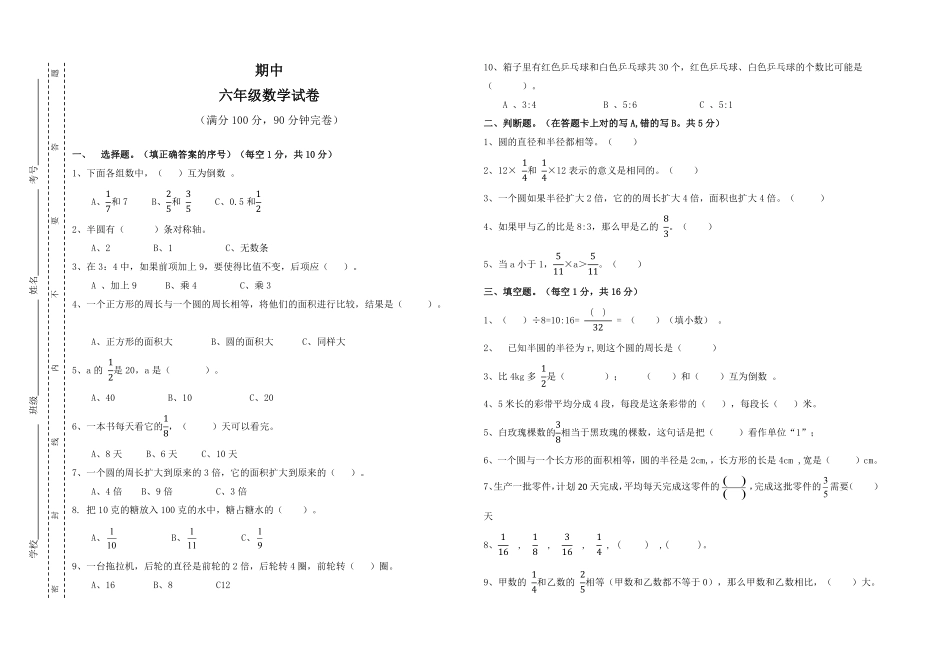 人教版六年级上册数学期中质量检测卷含答案 (2).pdf_第2页