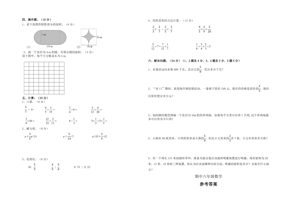 人教版六年级上册数学期中质量检测卷含答案 (2).pdf_第3页