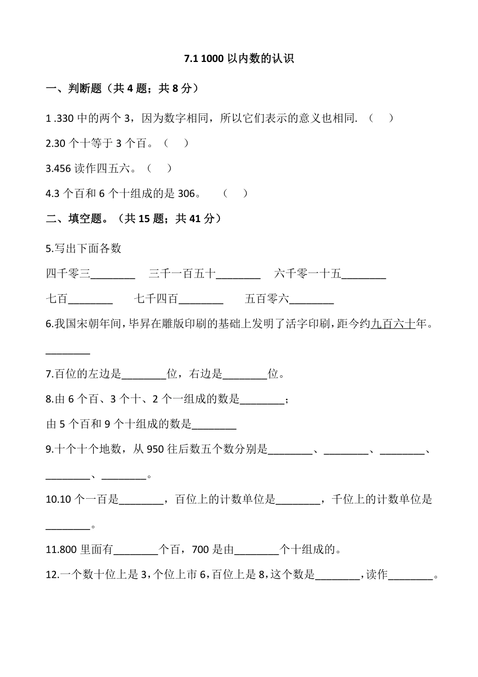 1000(一万)以内数的认识 课时练07 (12)含答案.pdf_第1页