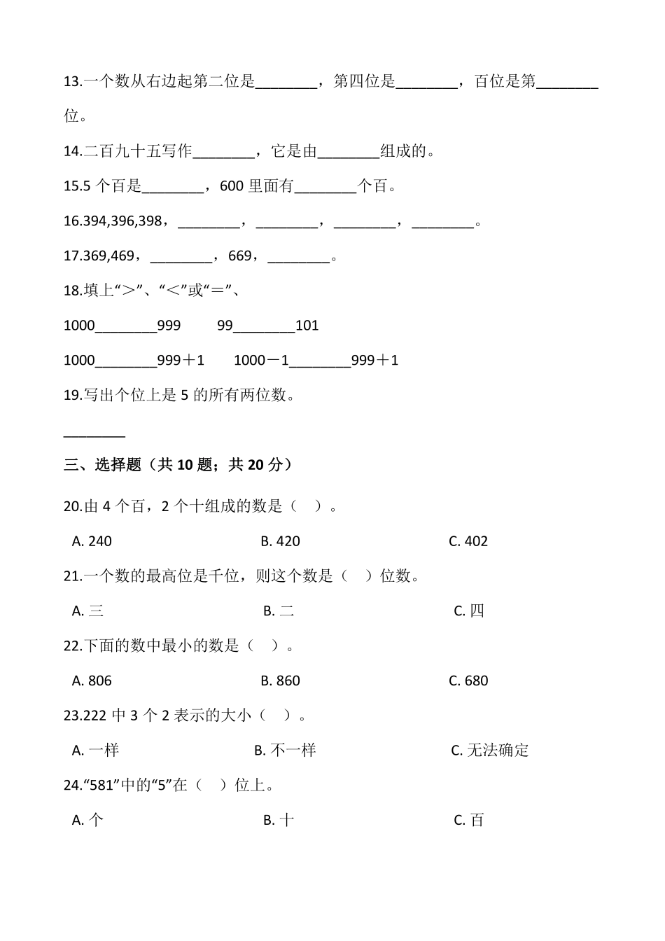 1000(一万)以内数的认识 课时练07 (12)含答案.pdf_第2页