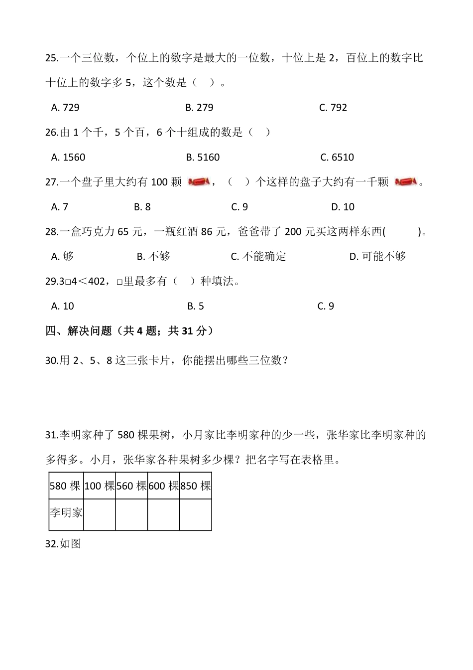 1000(一万)以内数的认识 课时练07 (12)含答案.pdf_第3页