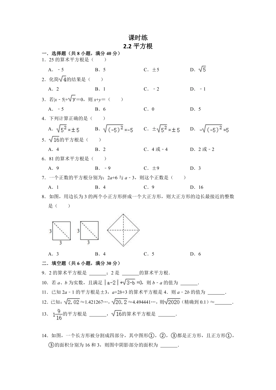 八年级数学北师大版上册课时练第2章《2.2平方根》含答案解析1.pdf_第1页