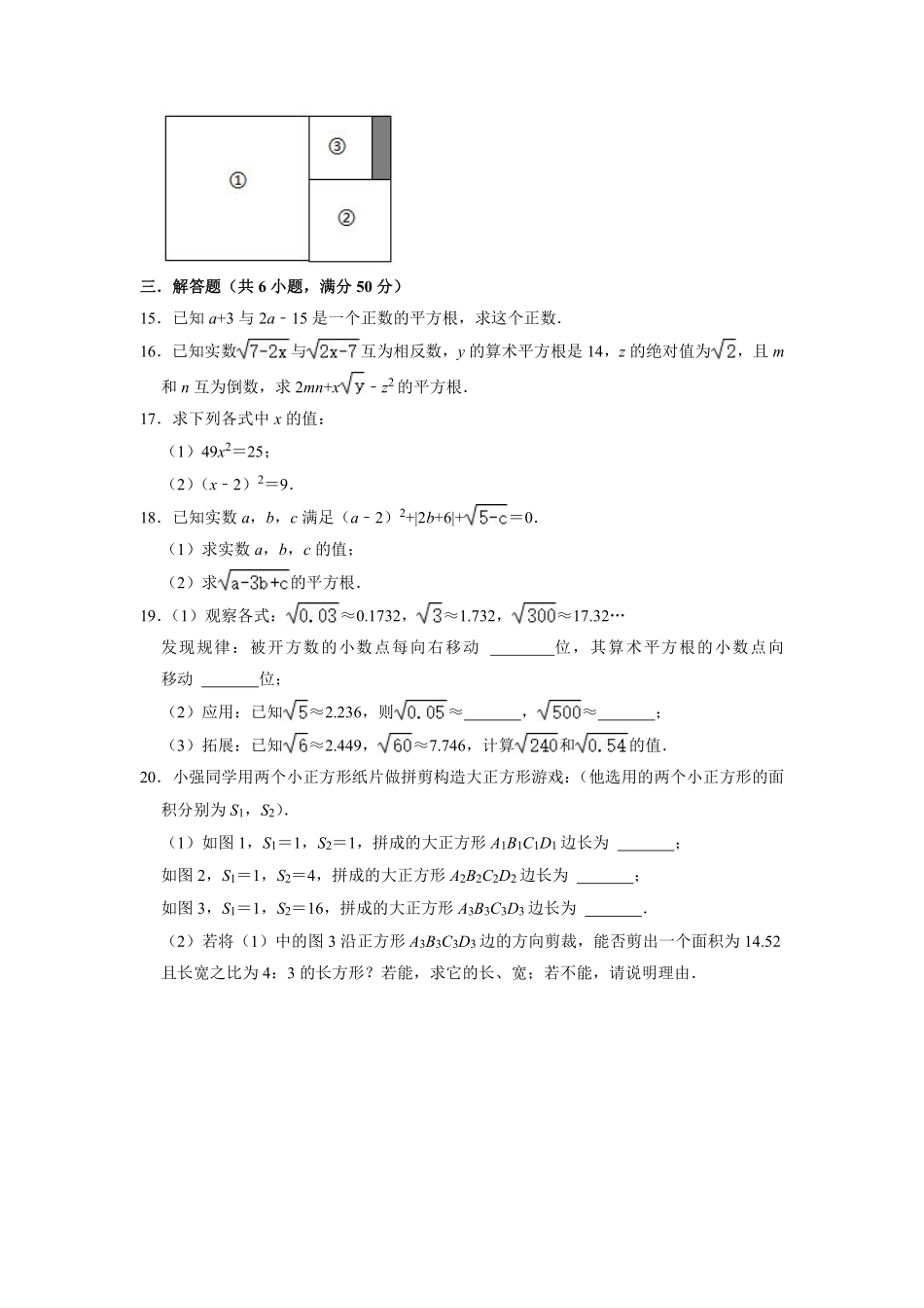 八年级数学北师大版上册课时练第2章《2.2平方根》含答案解析1.pdf_第2页