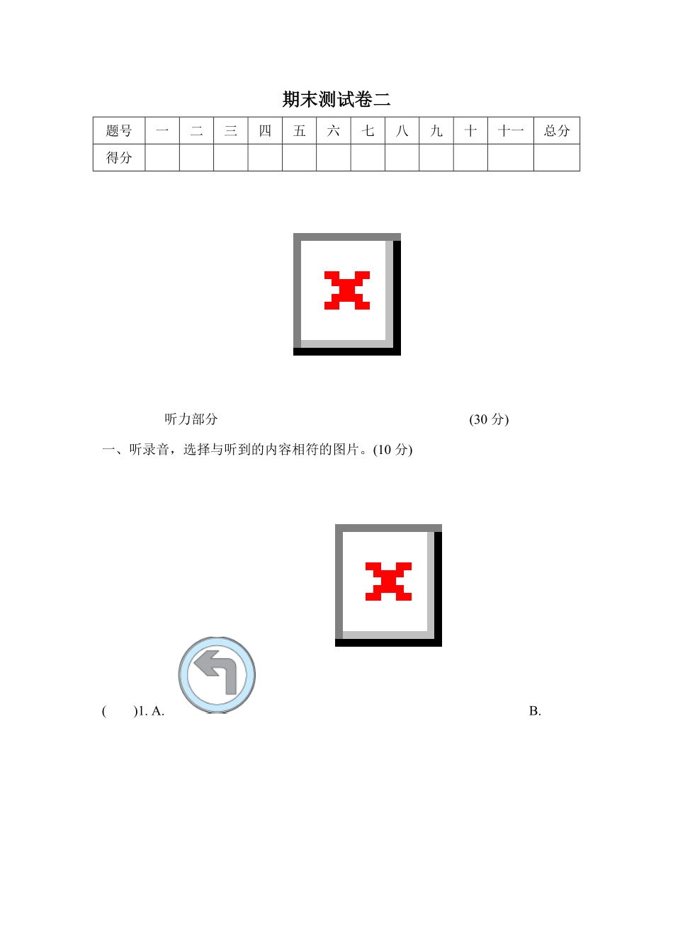 人教PEP版英语六年级上册期末测试卷二含答案.pdf_第1页