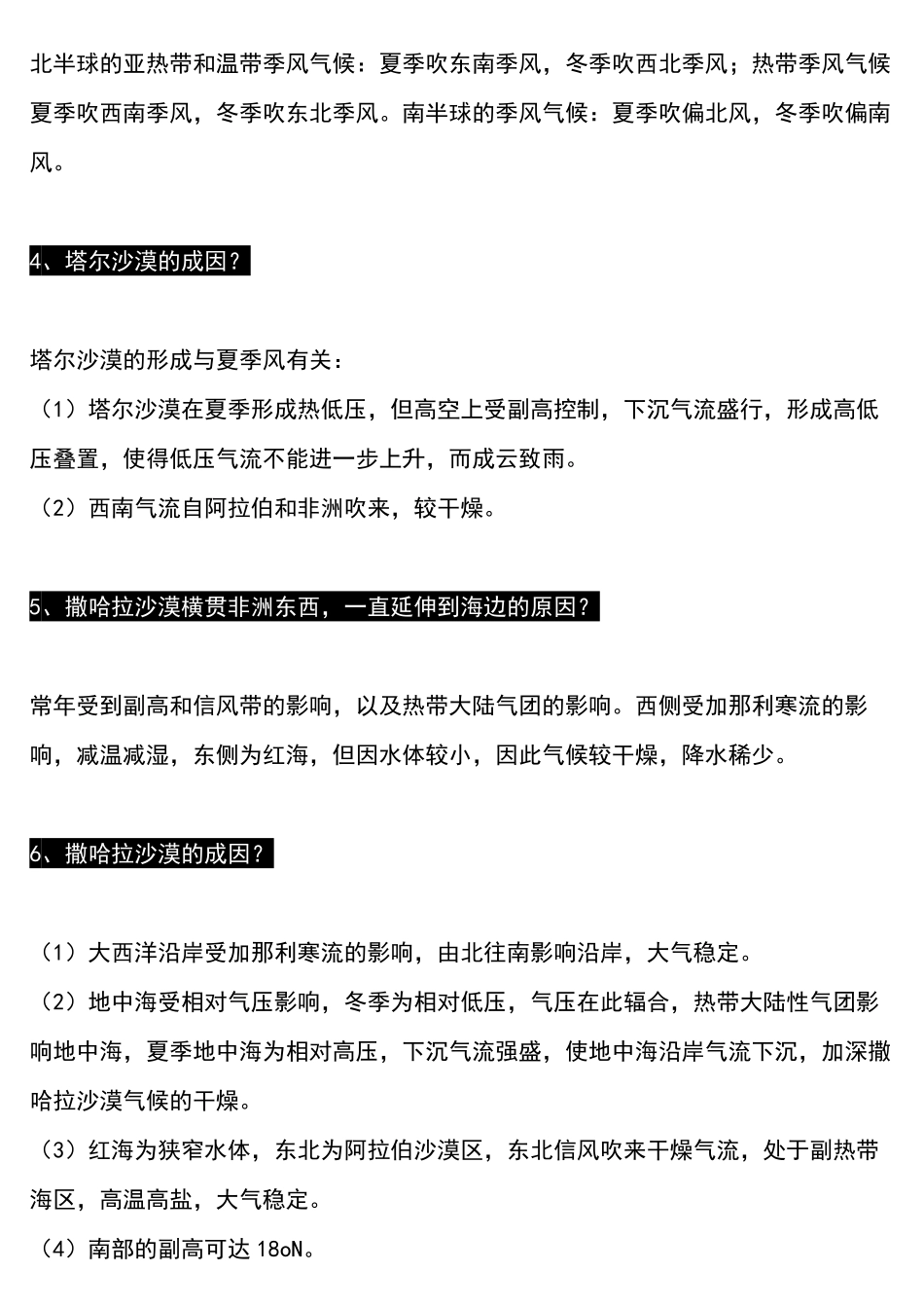 高考地理关于气候特点及成因的87个问答题！.pdf_第2页