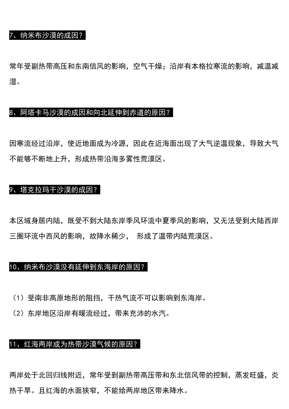高考地理关于气候特点及成因的87个问答题！.pdf_第3页