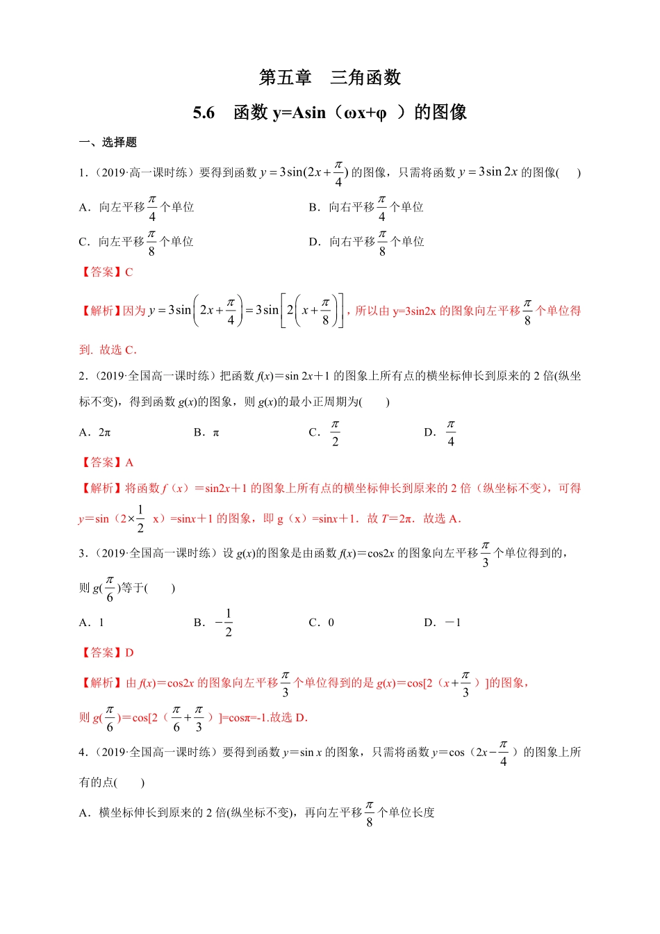 高中试卷-5.6 函数y=Asin(ωχ+φ) 练习1(含答案).pdf_第1页