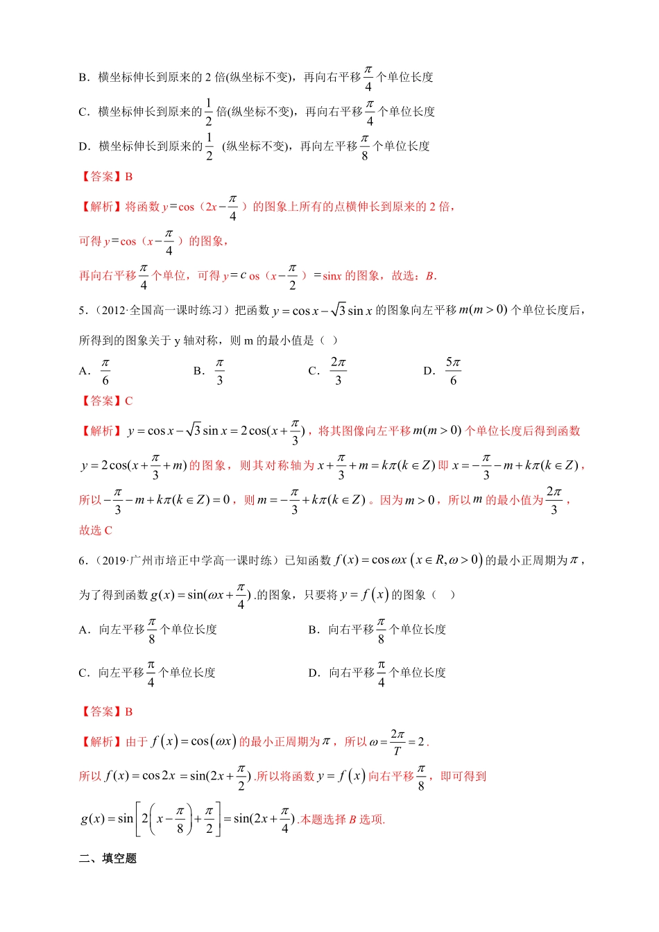 高中试卷-5.6 函数y=Asin(ωχ+φ) 练习1(含答案).pdf_第2页