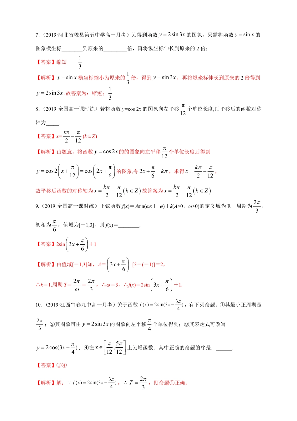 高中试卷-5.6 函数y=Asin(ωχ+φ) 练习1(含答案).pdf_第3页