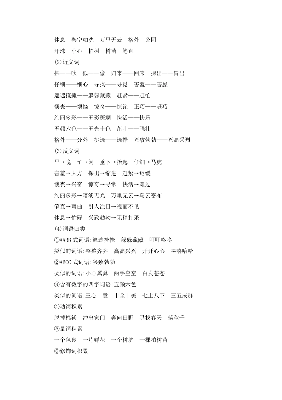 人教部编版语文二年级下册 第一单元知识小结试题试卷 含答案.pdf_第3页