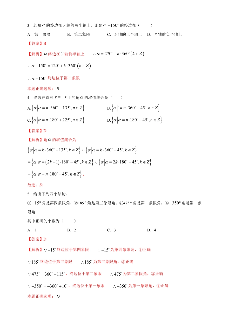高中试卷-5.1.1 任意角 练习2(含答案).pdf_第2页