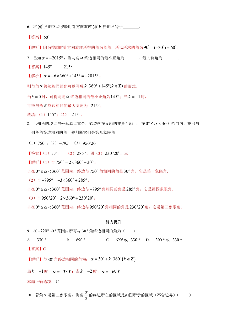 高中试卷-5.1.1 任意角 练习2(含答案).pdf_第3页