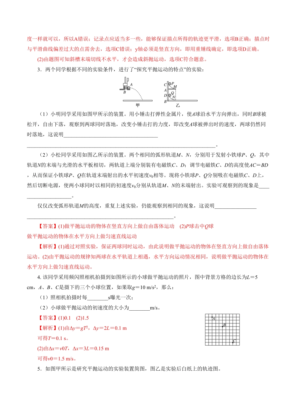 专题01实验【专项训练】高一物理下学期期中专项复习含答案新教材人教版.pdf_第2页