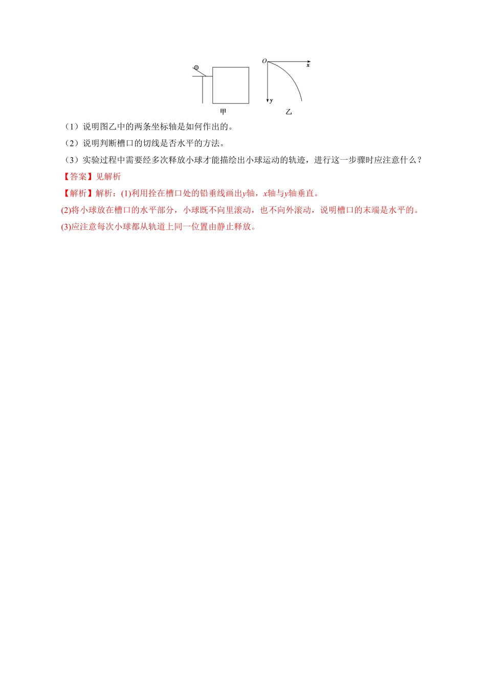 专题01实验【专项训练】高一物理下学期期中专项复习含答案新教材人教版.pdf_第3页