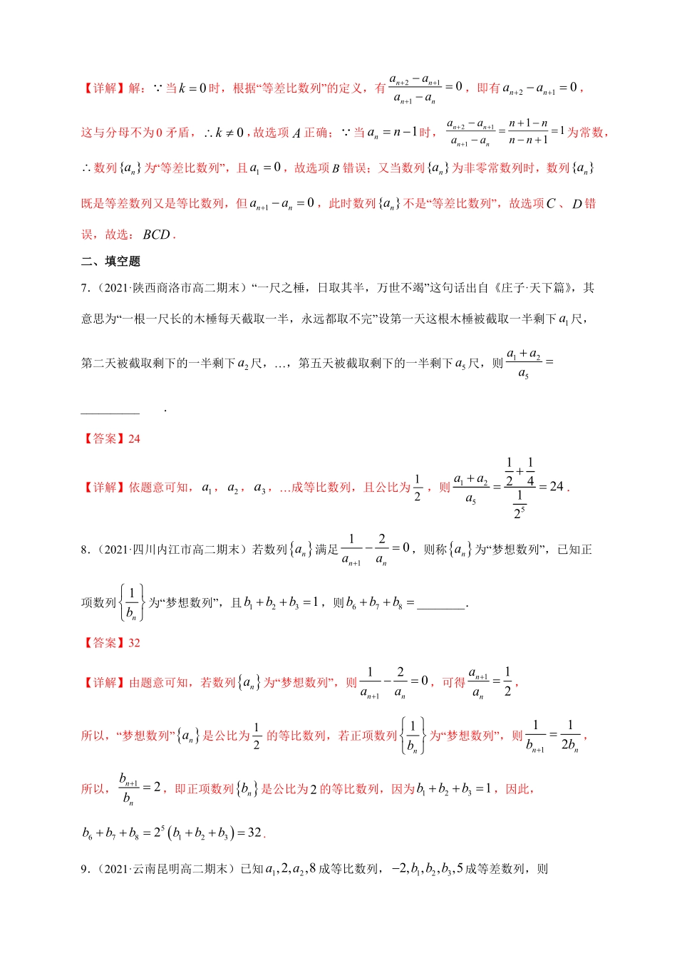 高中试卷-4.3.1等比数列的概念 (2) -B提高练(含答案).pdf_第3页