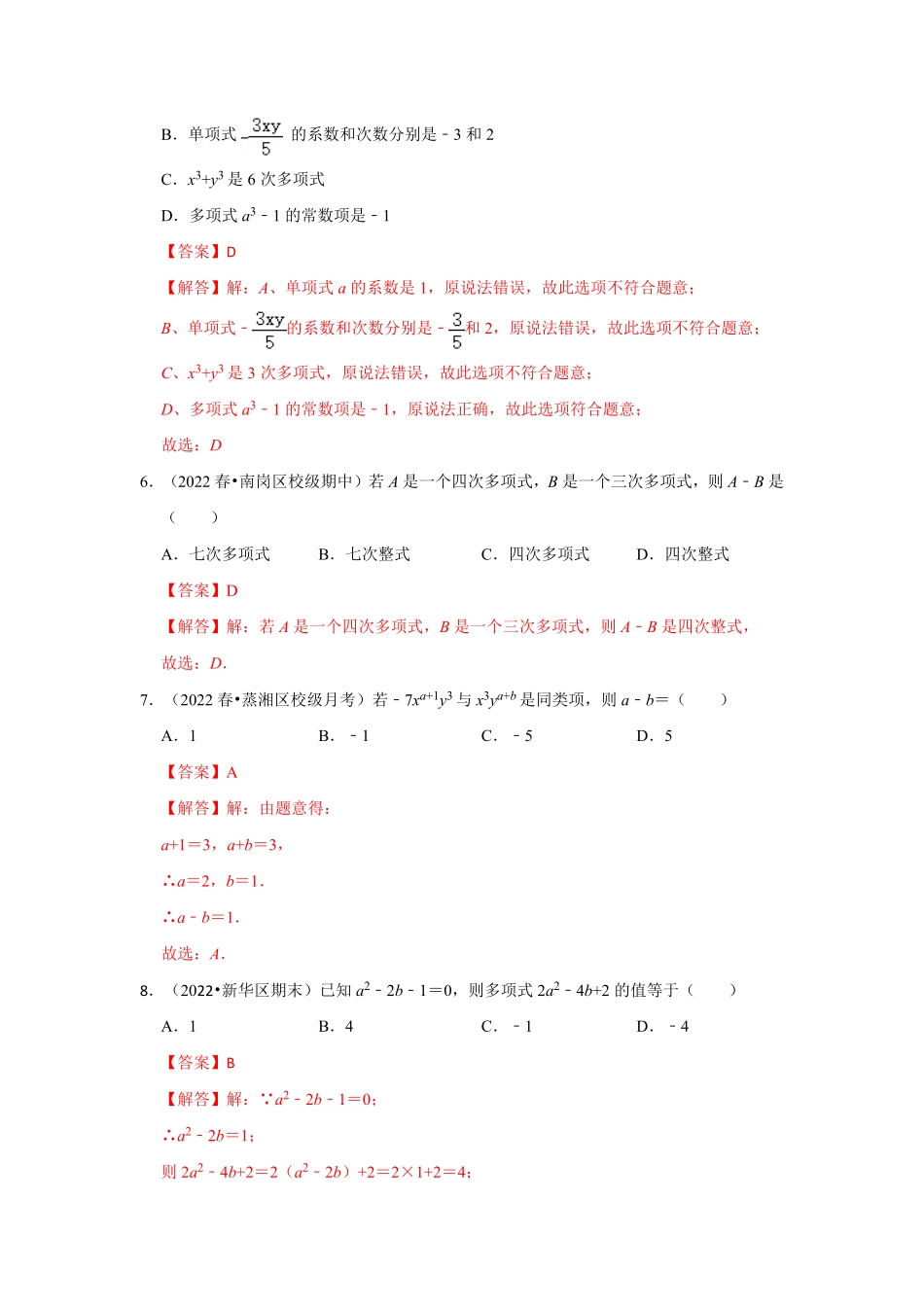 部编数学七年级上册专题07整式的加减专题测试解析版含答案.pdf_第2页