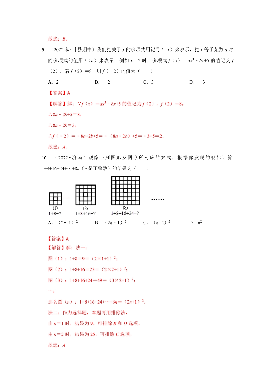 部编数学七年级上册专题07整式的加减专题测试解析版含答案.pdf_第3页