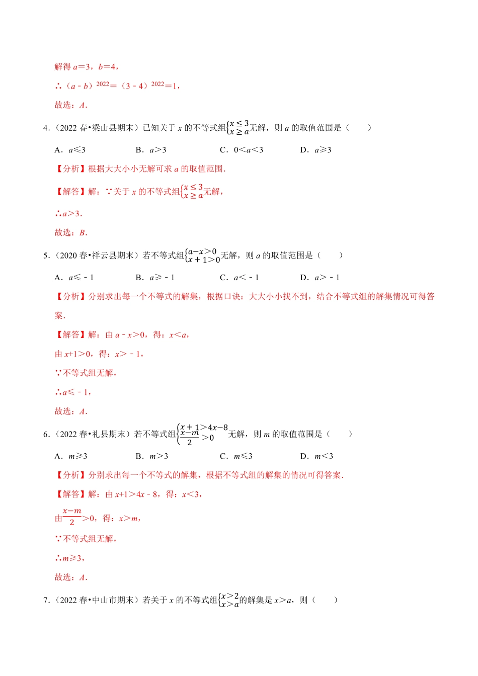 部编数学七年级下册专题9.4含参数的不等式解集问题专项提升训练重难点培优【拔尖特训】2023培优解析版【人教版】含答案.pdf_第2页