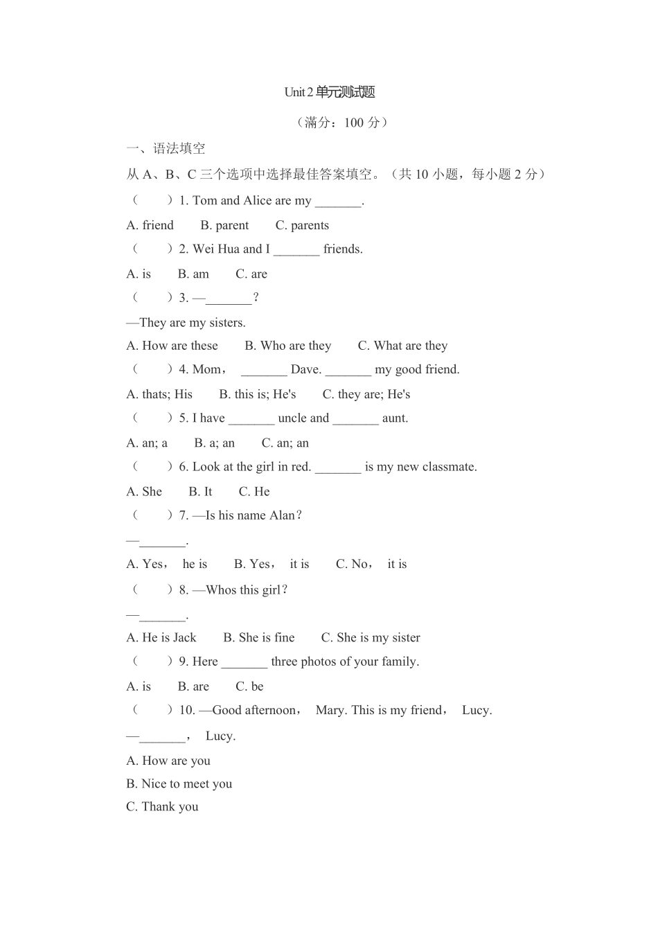 人教版初一七年级英语上册单元检测卷 含答案 Unit 2This is my sister (4).pdf_第1页