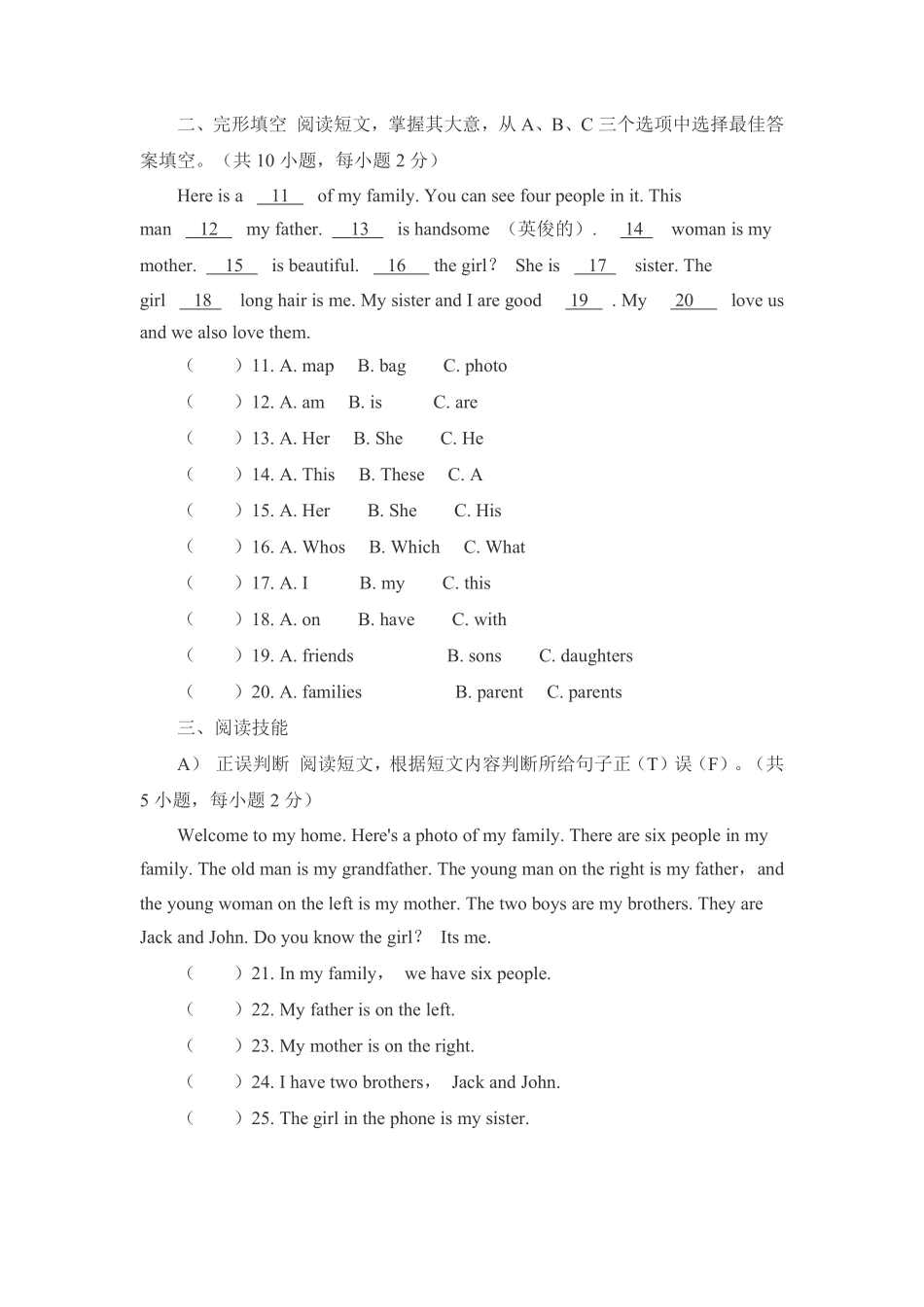 人教版初一七年级英语上册单元检测卷 含答案 Unit 2This is my sister (4).pdf_第2页