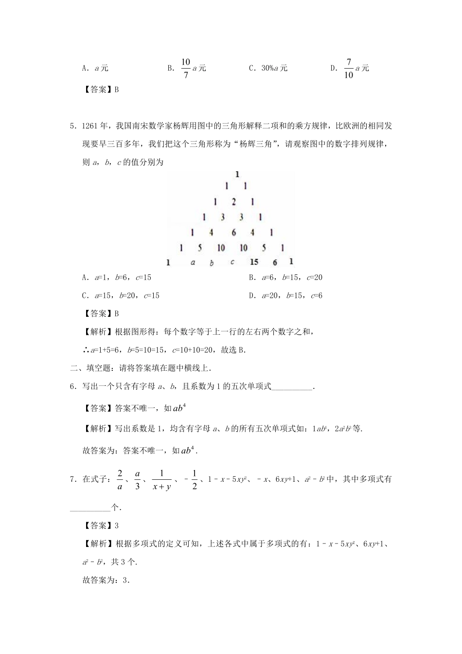 七年级上册数学第二章第一节测试卷及答案人教版 (2).pdf_第1页