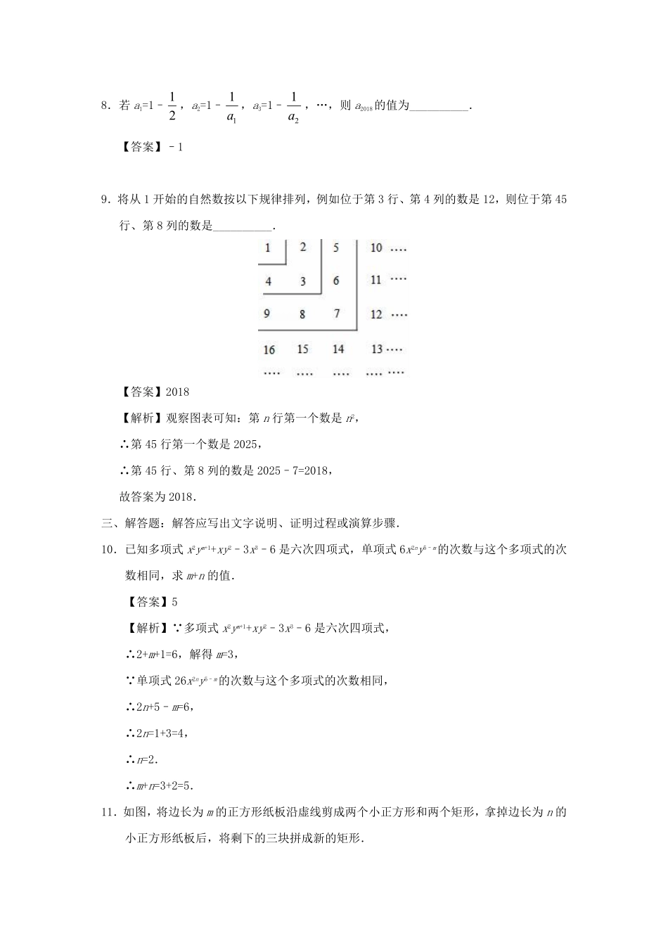 七年级上册数学第二章第一节测试卷及答案人教版 (2).pdf_第2页