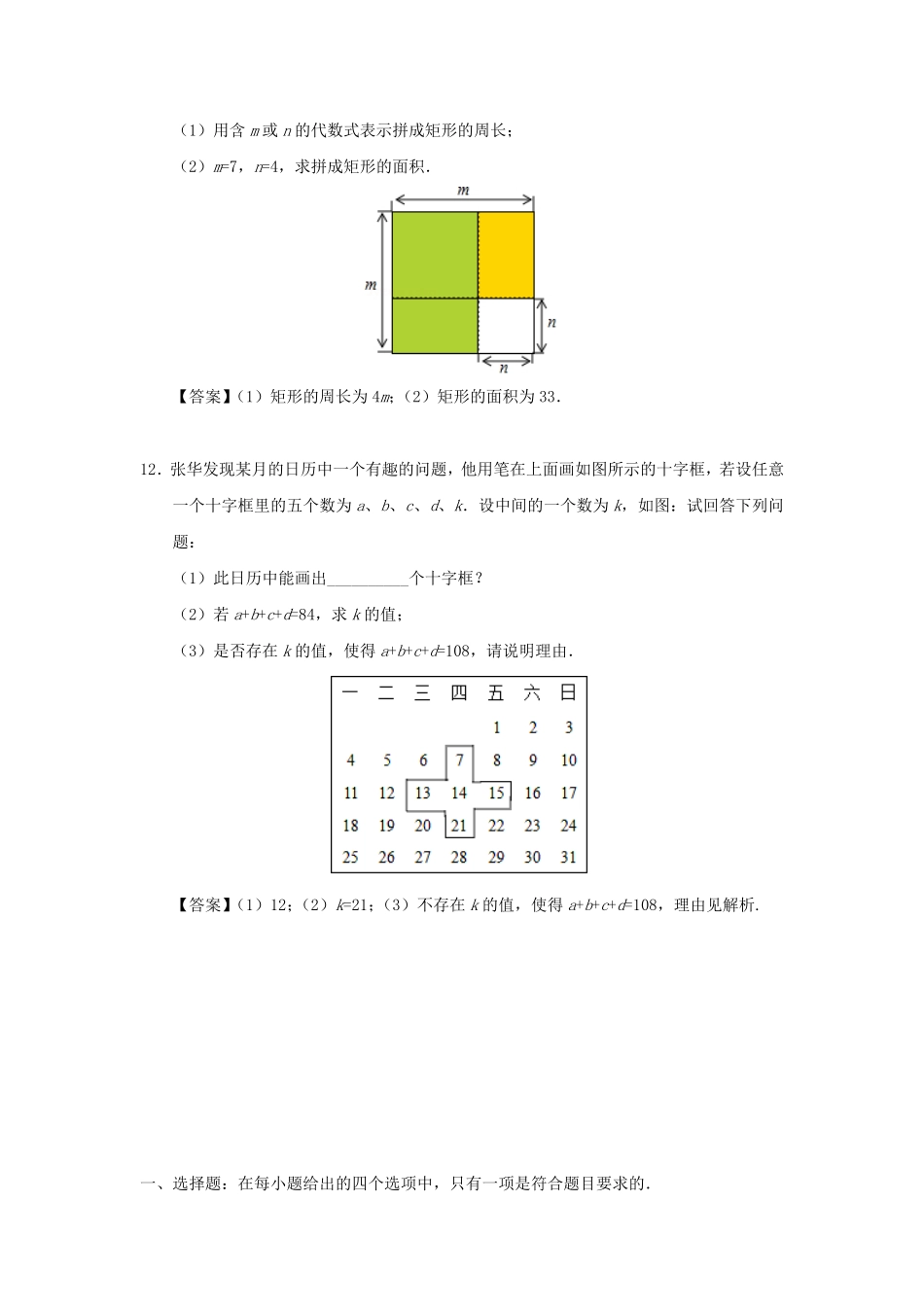 七年级上册数学第二章第一节测试卷及答案人教版 (2).pdf_第3页