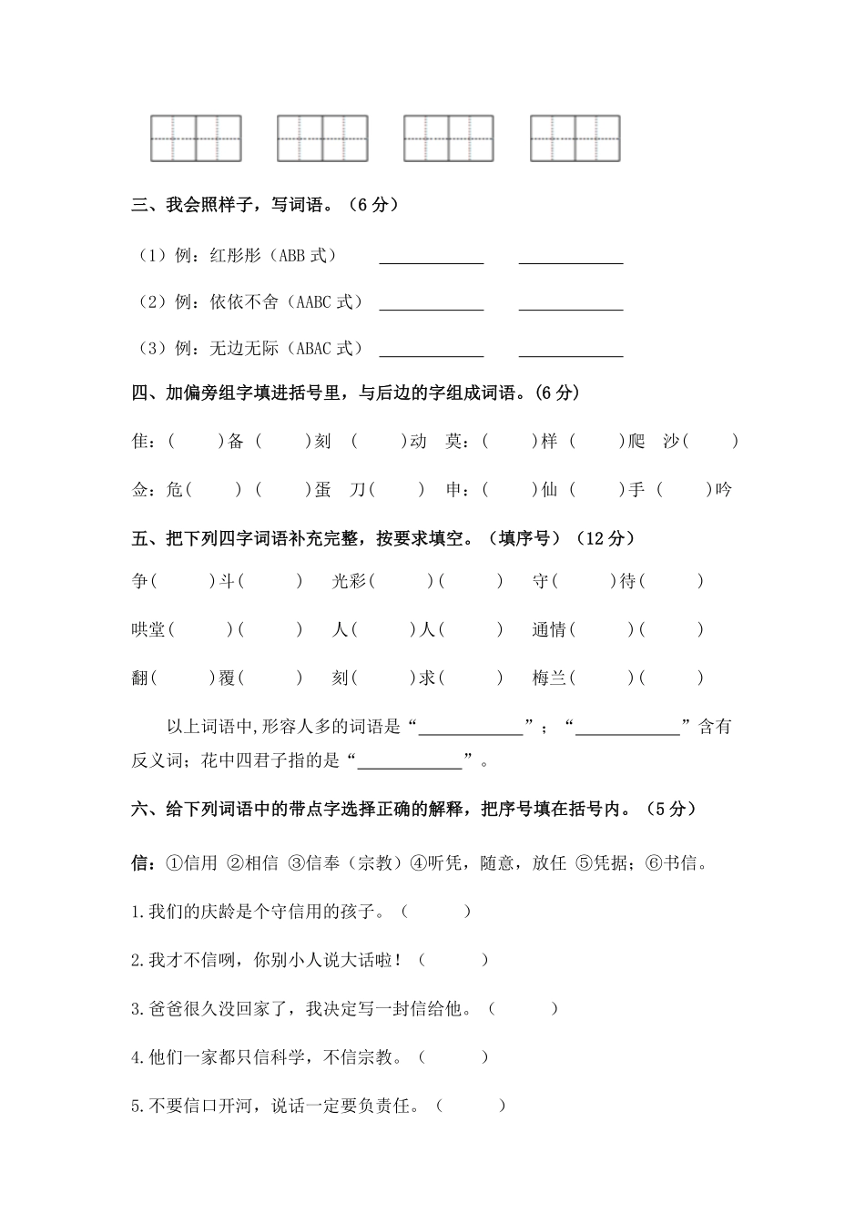 部编版三年级语文下册期末测试卷培优卷含答案.pdf_第2页