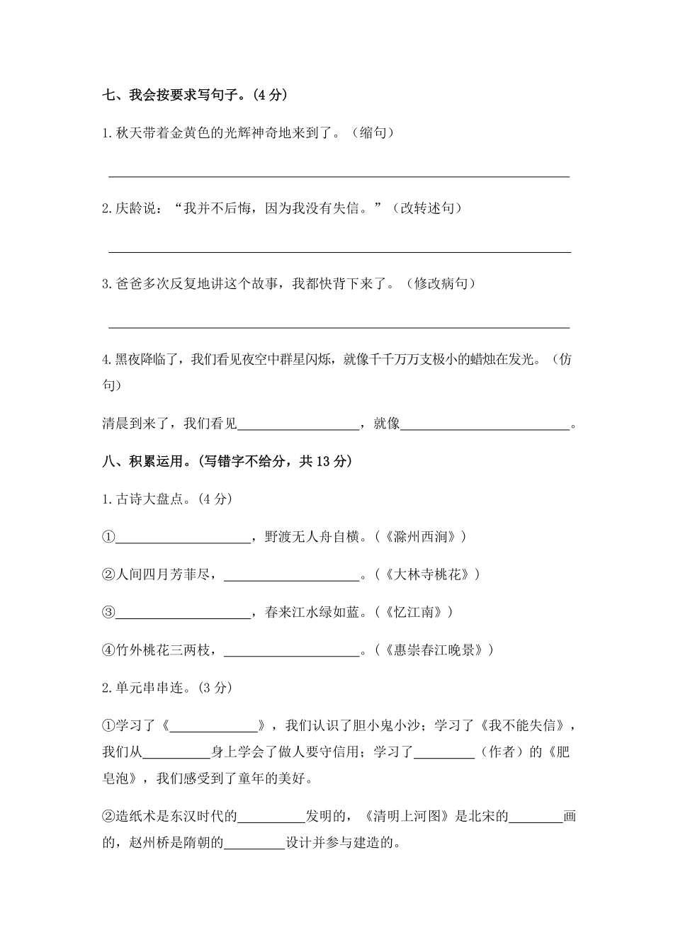部编版三年级语文下册期末测试卷培优卷含答案.pdf_第3页