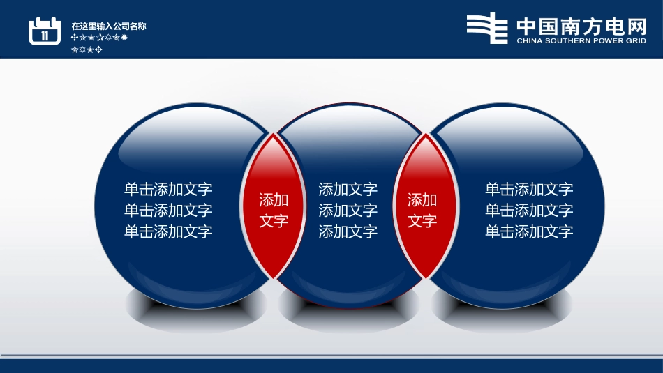 电网行业工作汇报模板157.pptx_第3页