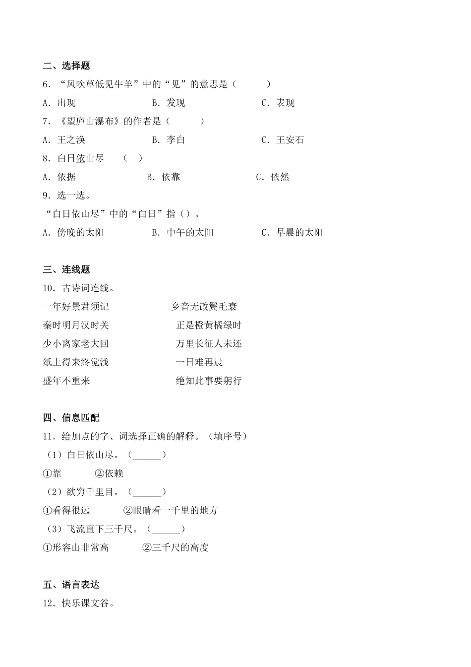 人教部编版语文二年级上册 8 古诗二首同步练习-试题试卷 含答案.pdf_第3页