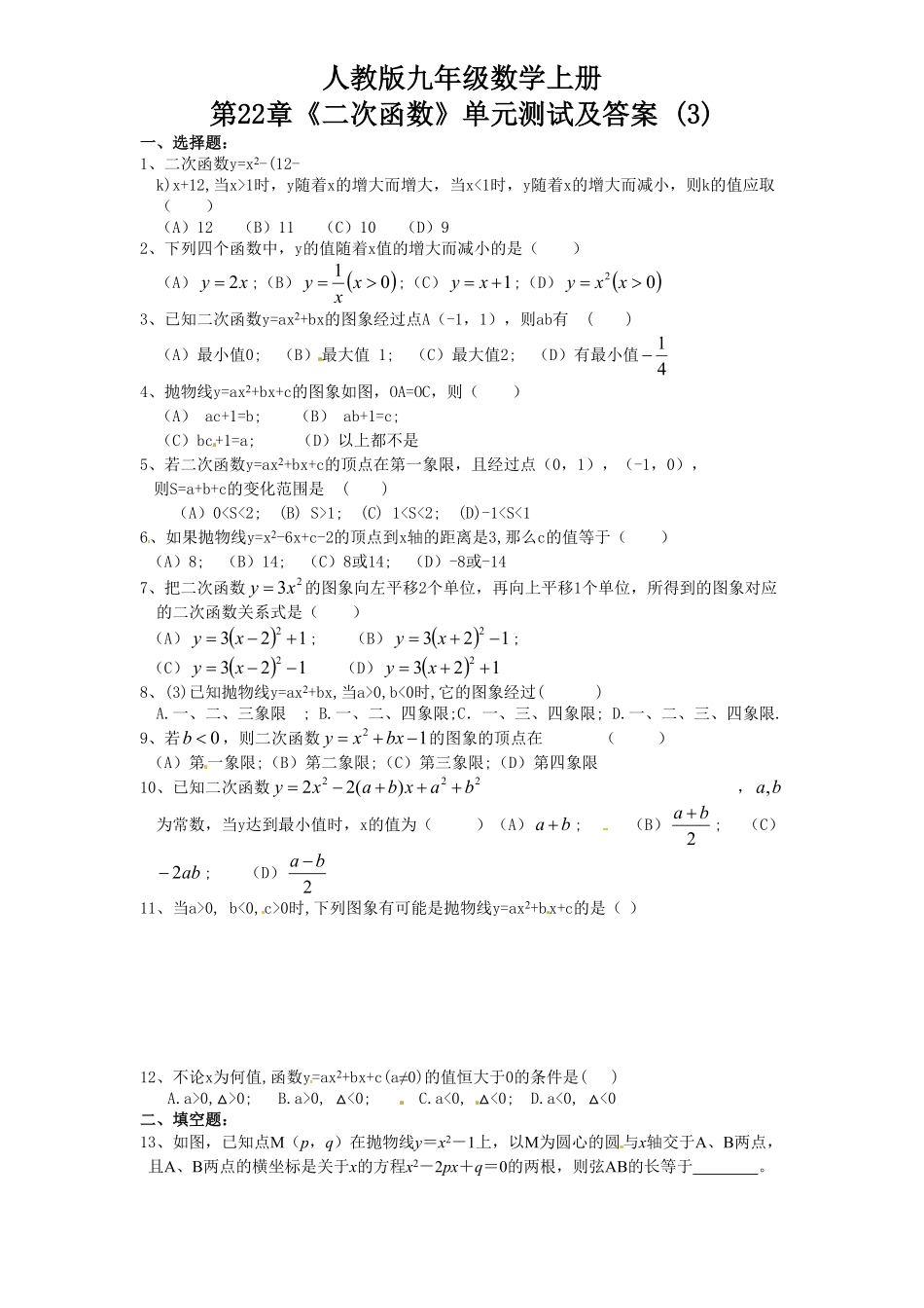 部编数学九年级上册22二次函数单元检测题4含答案含答案.pdf_第1页