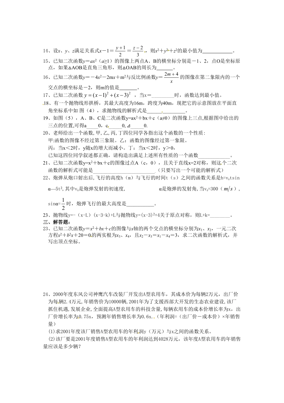 部编数学九年级上册22二次函数单元检测题4含答案含答案.pdf_第2页