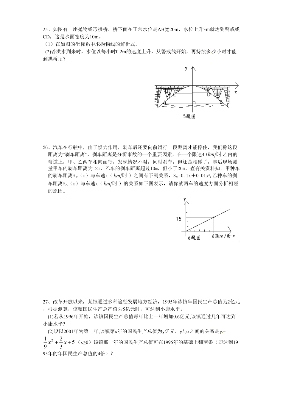 部编数学九年级上册22二次函数单元检测题4含答案含答案.pdf_第3页