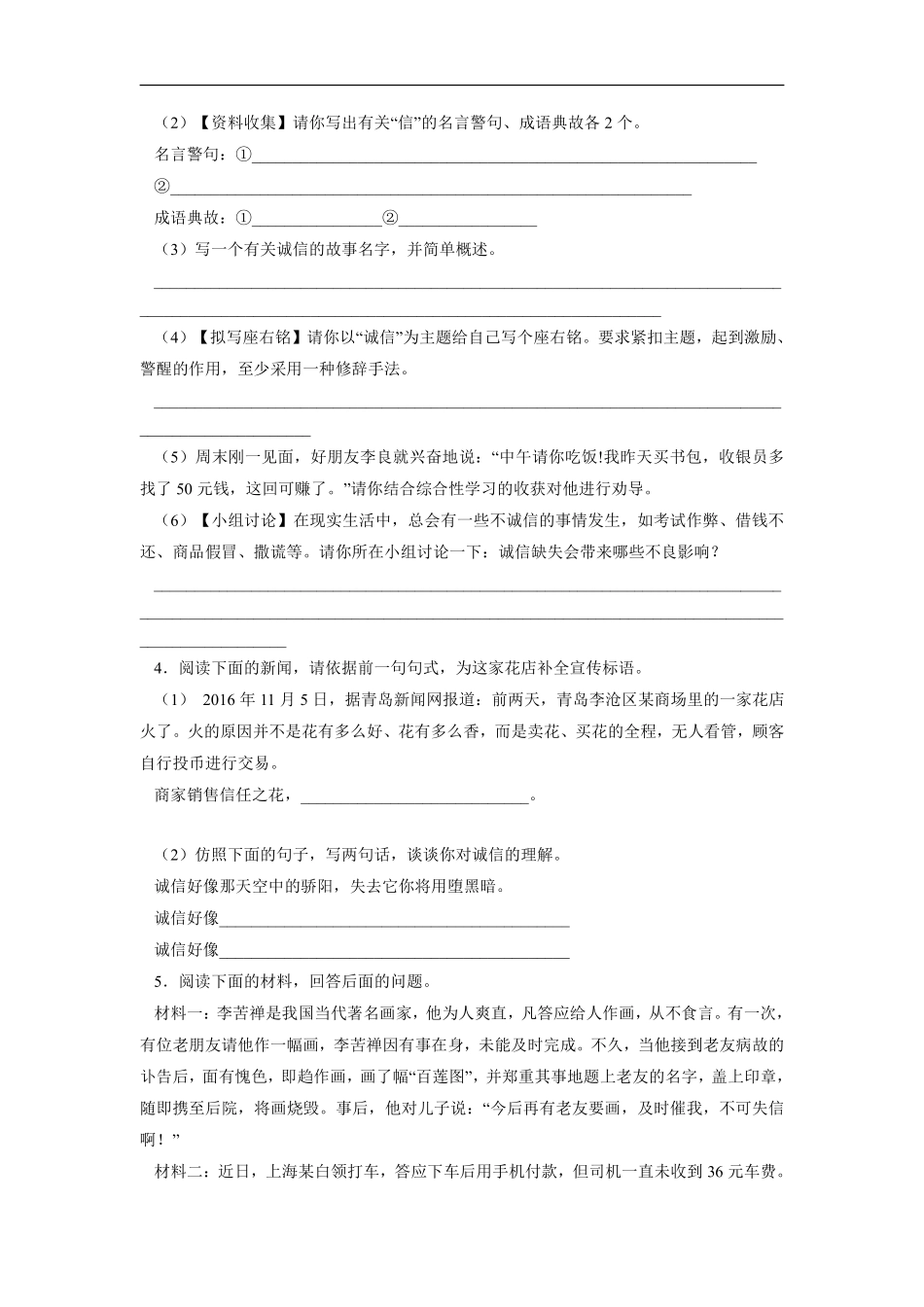 八年级上册语文部编版课时练第二单元《综合性学习　人无信不立》03含答案解析.pdf_第2页