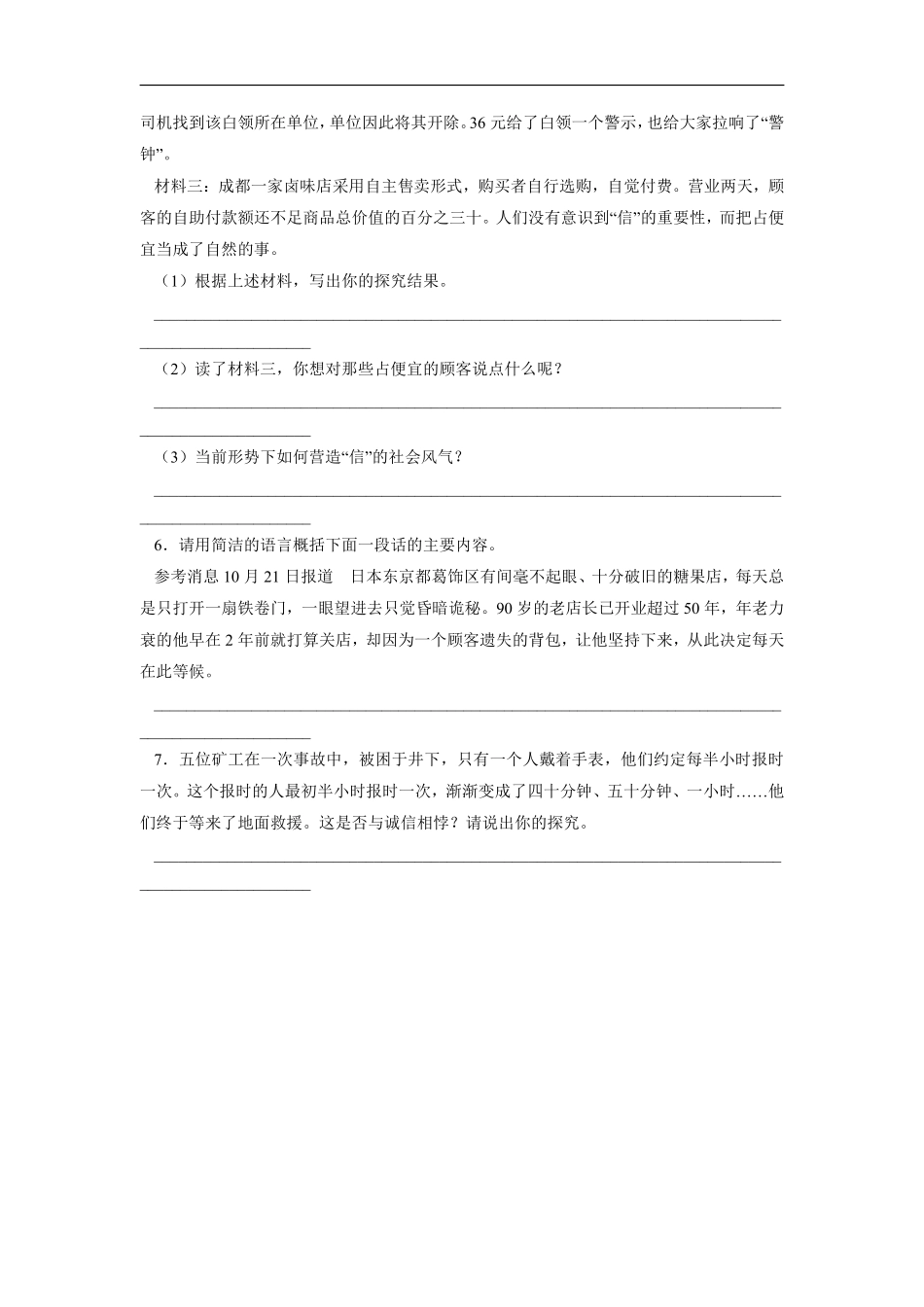 八年级上册语文部编版课时练第二单元《综合性学习　人无信不立》03含答案解析.pdf_第3页
