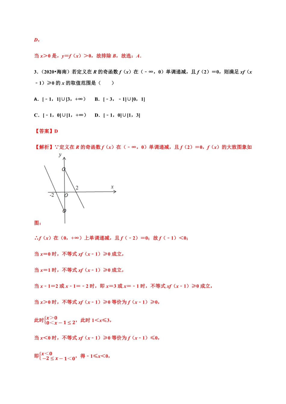 专题15 函数的概念和性质真题训练高一数学单元复习人教A版2019必修第一册含答案.pdf_第2页