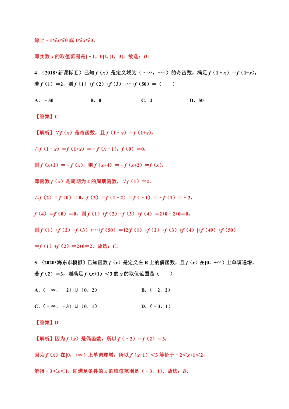 专题15 函数的概念和性质真题训练高一数学单元复习人教A版2019必修第一册含答案.pdf_第3页