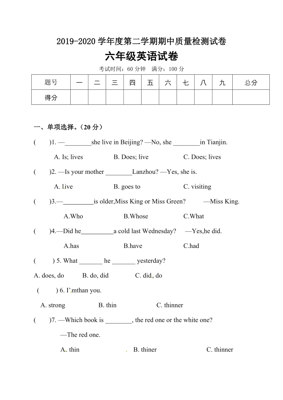 人教PEP版英语笔试卷小学六年级下册期中考试卷5word含答案含答案.pdf_第1页