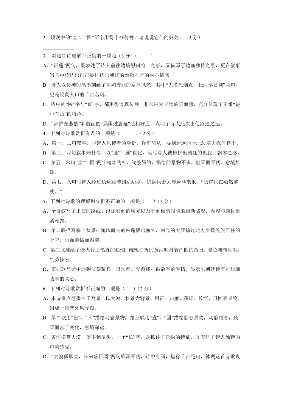 八年级上册语文部编版课时练《13 唐诗五首：使至塞上》03含答案解析.pdf_第3页