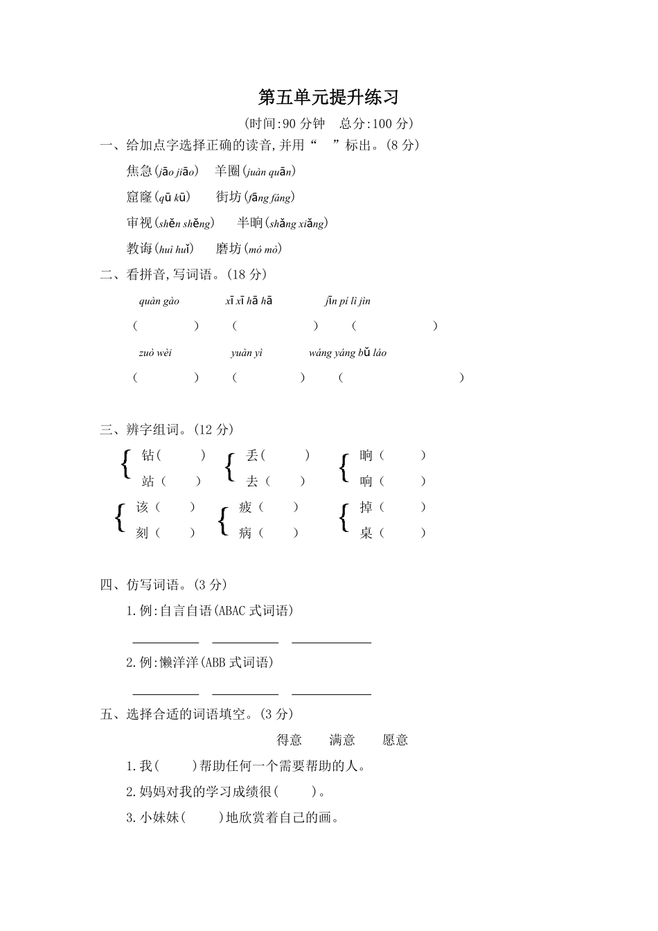 人教部编版语文二年级下册 第五单元提升练习二试题试卷 含答案.pdf_第2页