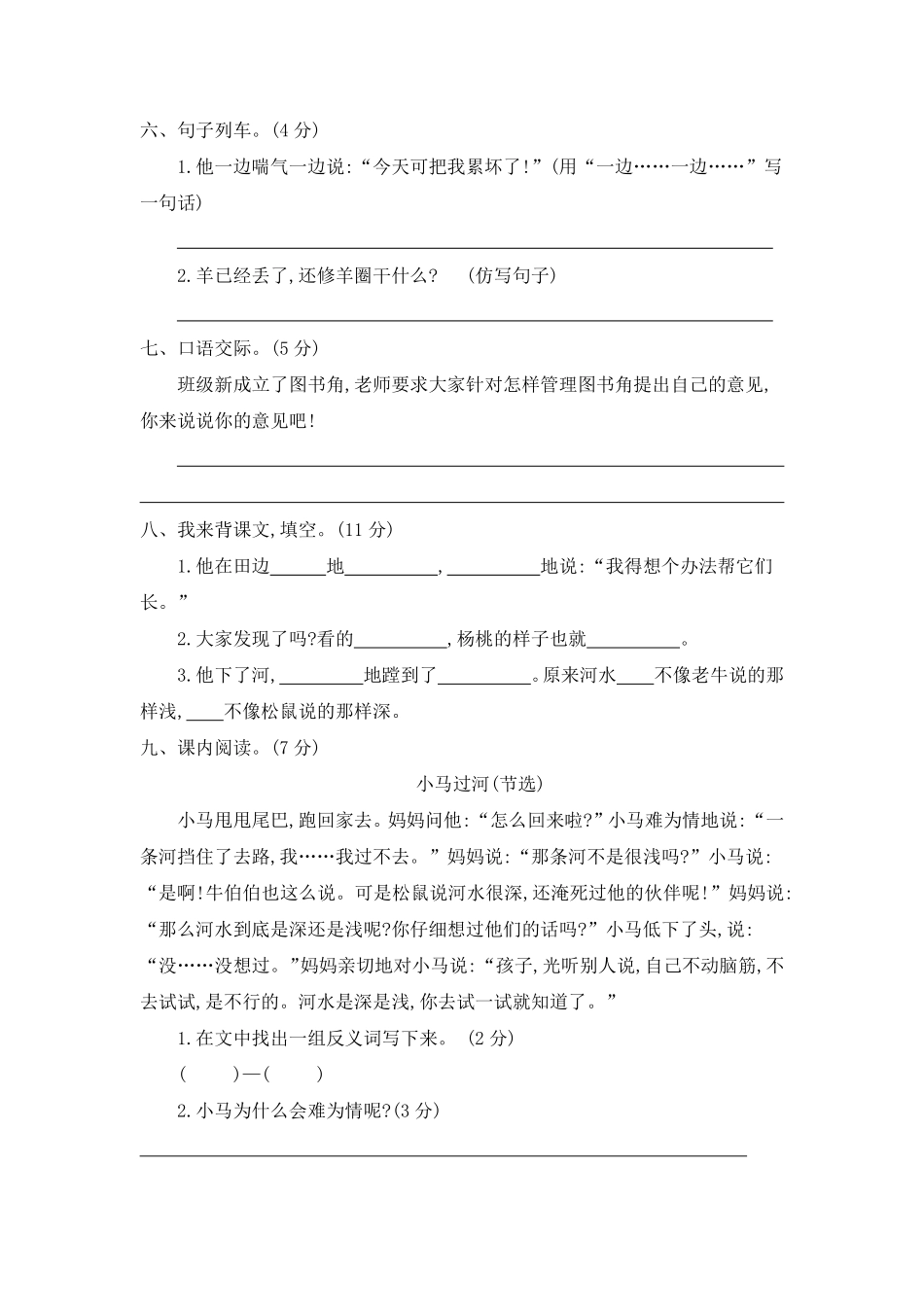 人教部编版语文二年级下册 第五单元提升练习二试题试卷 含答案.pdf_第3页