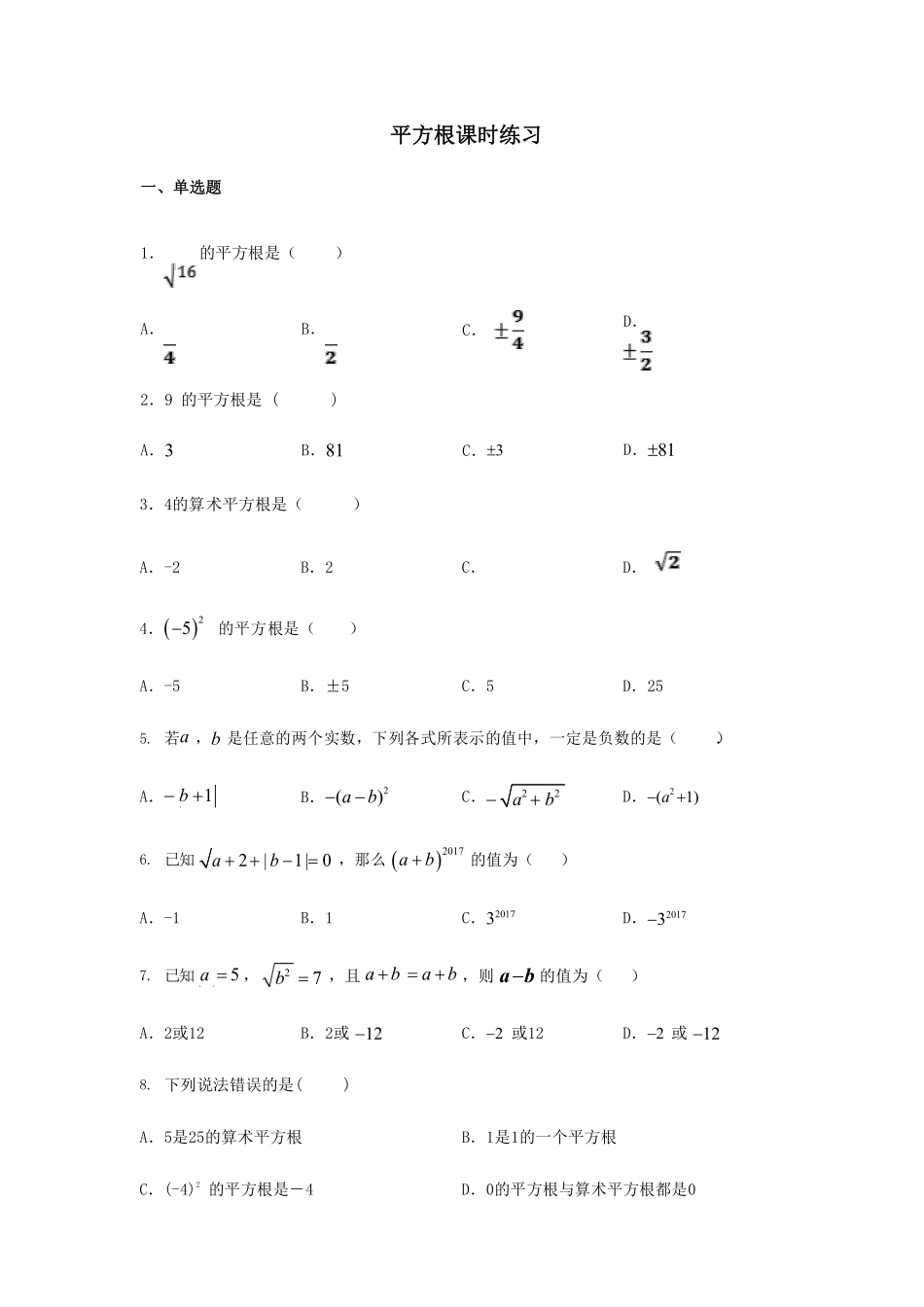 人教版七年级下册数学6.1 平方根 课时练习03含答案.pdf_第1页
