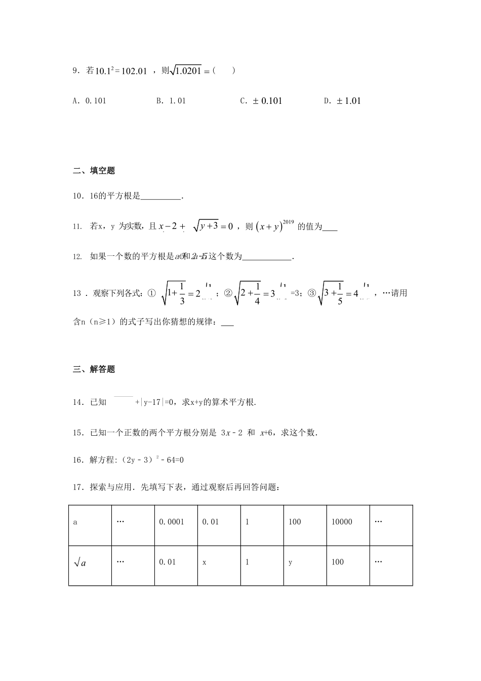人教版七年级下册数学6.1 平方根 课时练习03含答案.pdf_第2页